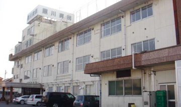 熊川病院